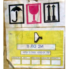 11ЛО2И (Сочи)