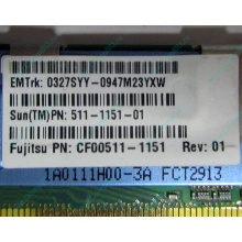 Серверная память SUN (FRU PN 511-1151-01) 2Gb DDR2 ECC FB в Сочи, память для сервера SUN FRU P/N 511-1151 (Fujitsu CF00511-1151) - Сочи