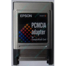 Переходник с Compact Flash (CF) на PCMCIA в Сочи, адаптер Compact Flash (CF) PCMCIA Epson купить (Сочи)